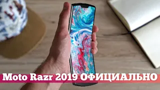 Moto Razr 2019: БУДУЩЕЕ СКЛАДНЫХ СМАРТФОНОВ | Droider Show #427