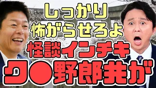 【有吉 サンドリ】ぼんやりした怪談話する島田を説教www