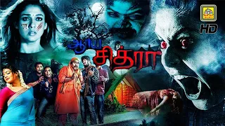 ஆர்ய சித்ரா | Aarya Chitra Tamil Dubbed Full Horror Movie | Chandini, Sita, Bhanuchandar | Full HD