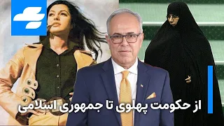 اقتصاد و موقعیت بین المللی در دوران پهلوی و جمهوری اسلامی