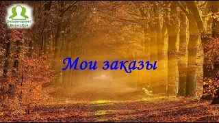 Мой заказ Орифлэйм каталог 13 2018