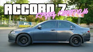 Круиз контроль Honda Accord 7 | Как пользоваться круизом на cl9