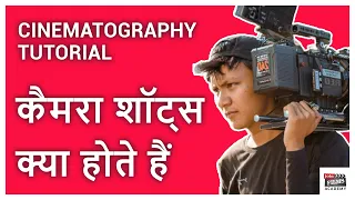 Cinematography Tutorial in Hindi | Types of Camera Shots | Learn Cinematography | Joinfilms