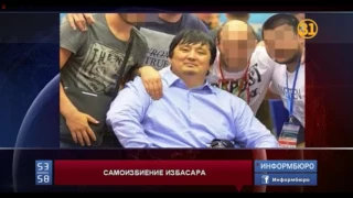 Видео самоизбиения лидера ОПГ "4 брата" Еркина Избасара обнародовали в КНБ