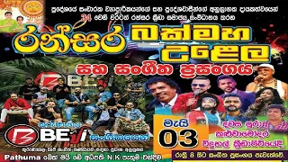 BEJE LIVE IN ALUTHGAMA 2024