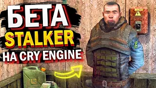 РЕЛИЗ БЕТЫ S.T.A.L.K.E.R. НА ТЕХНОЛОГИЧНОМ CRY ENGINE