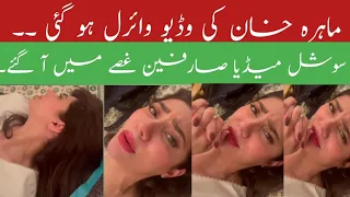 Mahira Khan New Video Viral On YouTube|Mahira khan viral