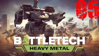 BATTLETECH: Heavy Metal - Режим карьеры,железный человек #5