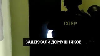 СОБР  1М на квартирах