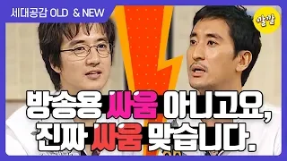 [상상 플러스 #1]  정준호 vs 신현준 과거 폭로전하다 진짜 싸움 ;;