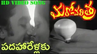 Padhahaarellaku Video Song  From Maro Charitra | Kamal Haasan | Saritha | Patha Patalu