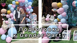Gender Party : подготовка декора и фотозоны 😻 #гендерпати #genderparity