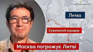 👊Росія розпочне війну з НАТО? Головна загроза у Сувальському коридорі / Литва, новини - Україна 24