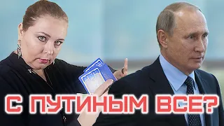 Дни Путина сочтены! Что ждет президента в 2021 году?