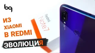 Лучшее видео о Redmi note 7. обзор первого "не Xiaomi"