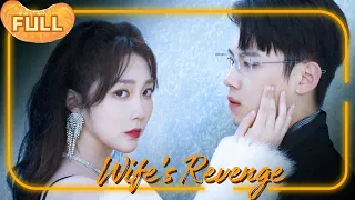 [MULTI SUB]《妻子的复仇》Wife’s Revenge #DRAMA #PureLove