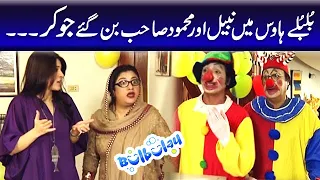 Nabeel Aur Mehmood Sahab Bun Gaye Joker - Khoobsurat | Bulbulay