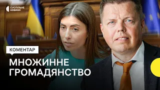 Депутати – про ефективність законопроєкту про множинне громадянство