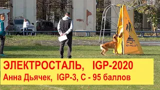 ЧР IGP-2020. Анна Дьячек