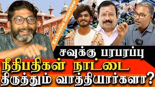 savukku shankar latest interview on ttf vasan and aiadmk Kumaraguru bail judgement