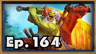 [HearthFun #164] 하스스톤 하이라이트 하스펀 Ep.164 (HearthStone Highlights & Awesome Moments)