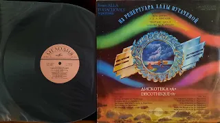 ВИА Ритм. Дискотека А. Из Репертуара Аллы Пугачевой. Lp 1980. Сторона 2