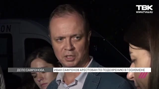 Советника главы «Роскосмоса» Ивана Сафронова подозревают в госизмене