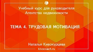 Тема 4. Трудовая мотивация (фрагмент)