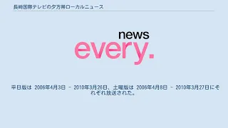 長崎国際テレビの夕方帯ローカルニュース