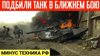 Подбили танк в ближнем бою из ПТРК "Javelin"! Минус техника РФ!