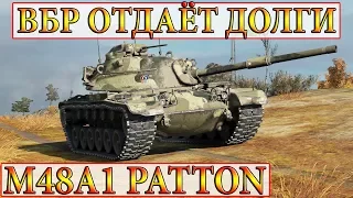 M48A1 Patton  ВБР ЗАДОЛЖАЛ… ТУНДРА  WORLD OF TANKS