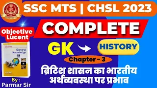 COMPLETE LUCENT OBJECTIVE CHAPTERWISE | HISTORY | ब्रिटिश शासन का भारतीय अर्थव्यवस्था पर प्रभाव