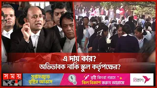 ‘১৬৯ শিশুর জীবনে দাগ, উন্নত দেশ হলে ১ মিলিয়ন ডলার করে দিত’ | VNSC | Barrister Sumon | Somoy TV