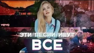 САМЫЕ ВИРУСНЫЕ НОВИНКИ | ХИТЫ ЛЕТА 2019 | И ПОДБОРКА ПОПУЛЯРНЫХ ТРЕКОВ | ЛУЧШИЕ ПЕСНИ | ТОП Музыка