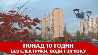 10 годин без електрики, води та зв'язку: як кияни на Оболоні виживали пів доби без комунікацій