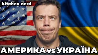 Плюси і мінуси життя в Америці та в Україні! США ЧИ УКРАЇНА?