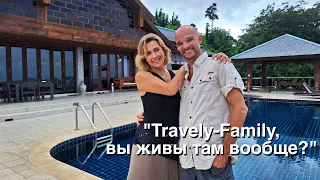 "Travely-Family, вы там живы?" 😀