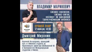 Метод Мариновича. Дмитрий Миронин