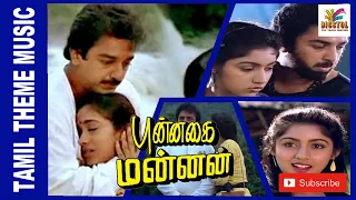 Punnagai Mannan | Theme Music | Kamal Hassan , Revathi | Bicstol ....