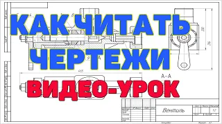 Чтение машиностроительных чертежей деталей. Технические требования и обозначения