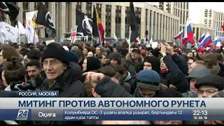 Тысячи людей пришли на митинг за свободный интернет в Москве