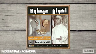 ikhwane issawa - El horm ya rassoul allah (FULL ALBUM MIX)