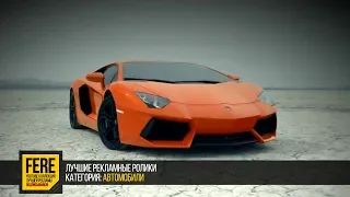 Мощная реклама LAMBORGHINI AVENTADOR / FERE : смотреть рекламу / лучшая реклама