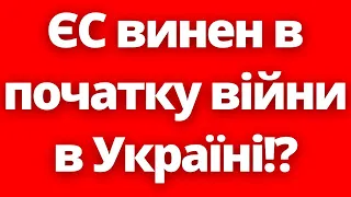 ОГО! Польща покладає відповідальність за війну в Україні на ЄС! Новини Польщі