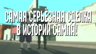 САМАЯ СЕРЬЕЗНАЯ СДЕЛКА ЗА ВСЮ ИСТОРИЮ REVENT.RP , ЧАСТЬ 1