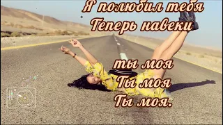 JONY & EMIN - Лунная ночь  текст песни @JONY @eminmusicofficial