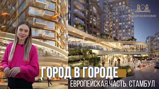 "Город в городе"| Недвижимость в Стамбуле. Инвестиции в недвижимость в Турции| Обзор № 22