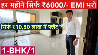 हर महीने सिर्फ ₹6000/- EMI भरो | Ready to move 1-BHK&1-RK Flats For Sale 🏡!!