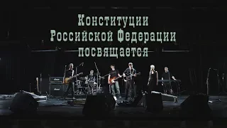 ДДТ — Песня о Свободе (Official Music Video)