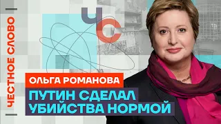 Романова про пытки в тюрьмах, войну, позицию Ходорковского и «Предателей»🎙 Честное слово с Романовой